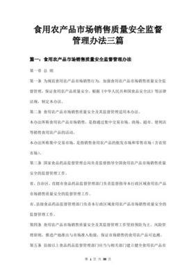 食用農(nóng)產(chǎn)品銷售者與出版物零售 規(guī)范經(jīng)營與主體責(zé)任的雙重視角