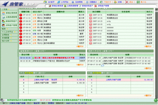 上海好日子房產(chǎn)連鎖中介啟用房管家ERP系統(tǒng)，構(gòu)建國內(nèi)一流信息化體系